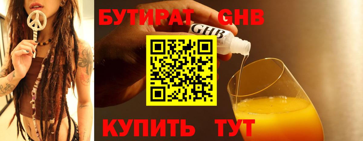 БУТИРАТ  Вход с VPN  Верхняя Пышма  БУТИРАТ 99% 
