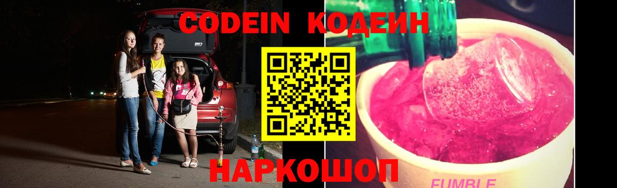 Верхняя Пышма  Кодеиновый сироп Lean напиток Lean (лин)  Вход с VPN  Codein Purple Drank 