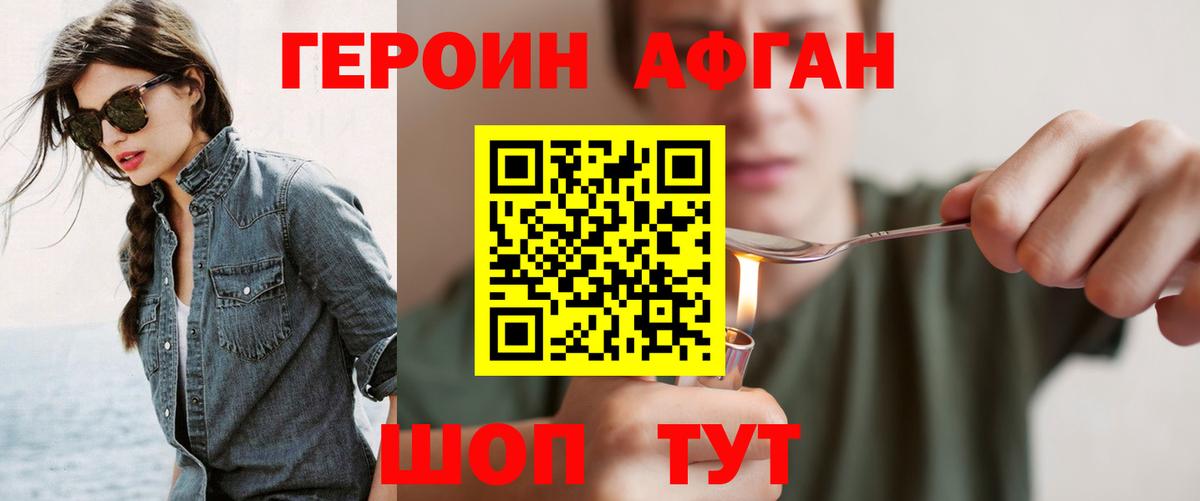 ГЕРОИН хмурый Верхняя Пышма
