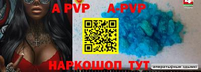 альфа пвп Вышний Волочёк